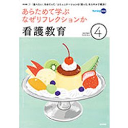 看護教育 2020年 04月号 [雑誌]