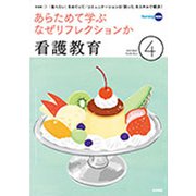 看護教育 2020年 04月号 [雑誌]