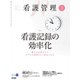 看護管理 2020年 04月号 [雑誌]