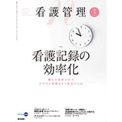看護管理 2020年 04月号 [雑誌]