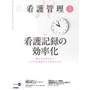 看護管理 2020年 04月号 [雑誌]