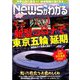 News (ニュース) がわかる 2020年 05月号 [雑誌]
