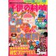 子供の科学 2020年 05月号 [雑誌]