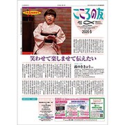 こころの友 2020年 05月号 [雑誌]