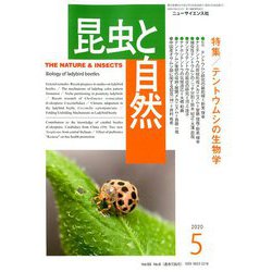昆虫と自然 2020年 05月号 [雑誌]