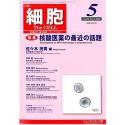 細胞 2020年 05月号 [雑誌]