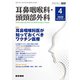 耳鼻咽喉科・頭頸部外科 2020年 04月号 [雑誌]