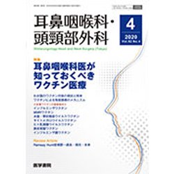 耳鼻咽喉科・頭頸部外科 2020年 04月号 [雑誌]