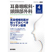 耳鼻咽喉科・頭頸部外科 2020年 04月号 [雑誌]
