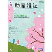助産雑誌 2020年 04月号 [雑誌]
