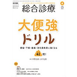 総合診療 2020年 04月号 [雑誌]