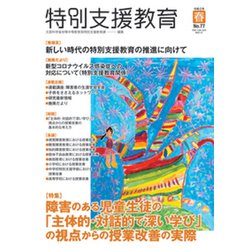 特別支援教育 2020年 03月号 [雑誌]