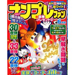 ナンプレファン 2020年 06月号 [雑誌]
