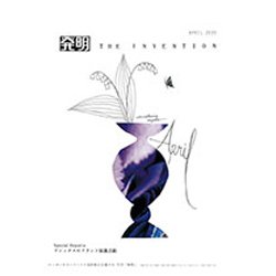 THE INVENTION (ザインベンション) 発明 2020年 04月号 [雑誌]