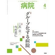 病院 2020年 04月号 [雑誌]