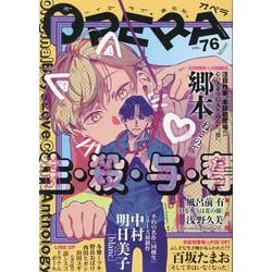 ヨドバシ Com Opera Vol 76 Muse コミック 通販 全品無料配達