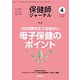 保健師ジャーナル 2020年 04月号 [雑誌]