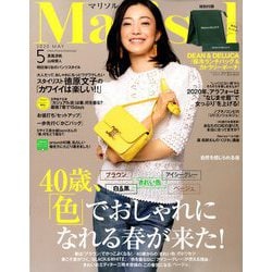 marisol (マリソル) 2020年 05月号 [雑誌]
