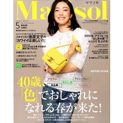 コンパクト版marisol (マリソル) 2020年 05月号 [雑誌]