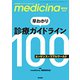 増刊 メディチーナ 2020年 04月号 [雑誌]