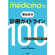 増刊 メディチーナ 2020年 04月号 [雑誌]