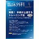 臨床外科 2020年 04月号 [雑誌]
