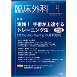 臨床外科 2020年 04月号 [雑誌]