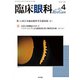 臨床眼科 2020年 04月号 [雑誌]