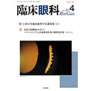 臨床眼科 2020年 04月号 [雑誌]