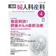 臨床婦人科産科 2020年 04月号 [雑誌]