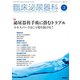臨床泌尿器科 2020年 03月号 [雑誌]