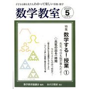 数学教室 2020年 05月号 [雑誌]