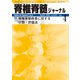 脊椎脊髄ジャーナル 2020年 04月号 [雑誌]