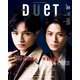 Duet (デュエット) 2020年 05月号 [雑誌]