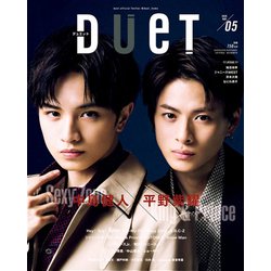 Duet (デュエット) 2020年 05月号 [雑誌]