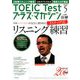 TOEIC Test プラス・マガジン 2020年 05月号 [雑誌]