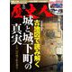 歴史人 2020年 05月号 [雑誌]