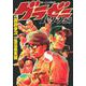 グラゼニ～パ・リーグ編～（8）(モーニング　KC) [コミック]