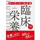 キーワードでわかる臨床栄養　令和版 [単行本]