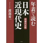 ヨドバシ Com 日本史 人気ランキング 全品無料配達