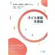 子ども家庭支援論 [単行本]