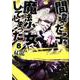 間違った子を魔法少女にしてしまった ８(バンチコミックス) [コミック]