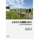 よみがえる酪農のまち―足寄町放牧酪農物語 [単行本]