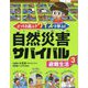 どっちを選ぶ？ クイズで学ぶ！ 自然災害サバイバル 3避難生活 [全集叢書]
