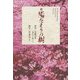 新陽だまりの樹(K.Nakashima Selection〈Vol.33〉) [単行本]