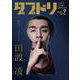 ダブドリ　Vol.9－バスケで「より道」しませんか？ [単行本]