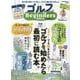ゴルフfor Beginners 2020-21-初心者が読むべき 正しい ゴルフの強化書できました！（100％ムックシリーズ） [ムックその他]