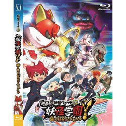 映画 妖怪学園Y 猫はHEROになれるか [Blu-ray Disc]
