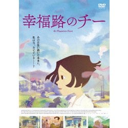 映画「幸福路のチー」 [DVD]