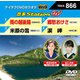 音多Station W [DVD]